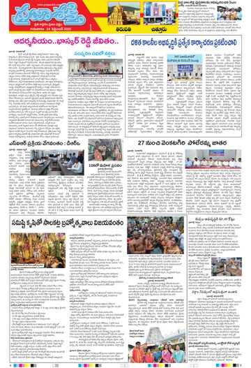 Supplement Epaper Tirupathi Tab on 2026-09-24