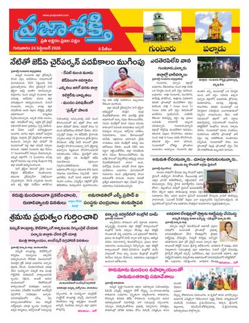 Supplement Epaper Guntur on 2026-09-24