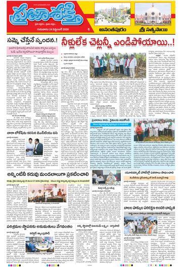 Supplement Epaper Sri Satyasai on 2026-09-24