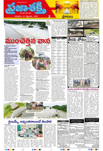 Supplement Epaper Srikakulam Tab on 2026-09-24
