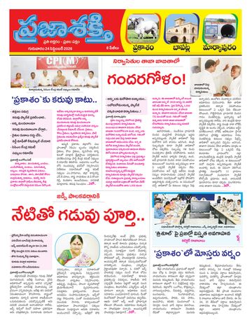 Supplement Epaper Bapatla on 2026-09-24