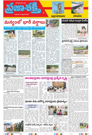 Supplement Epaper Polavaram on 2026-09-24