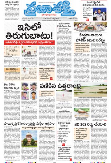 Epaper Main Ongole on 2026-09-24