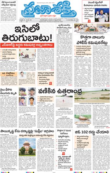 Epaper Main Rajahmundry on 2026-09-24