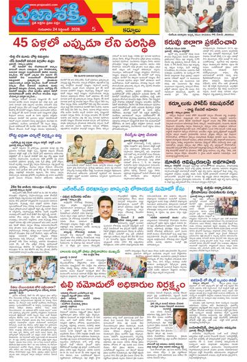 Supplement Epaper Nandyala on 2026-09-24