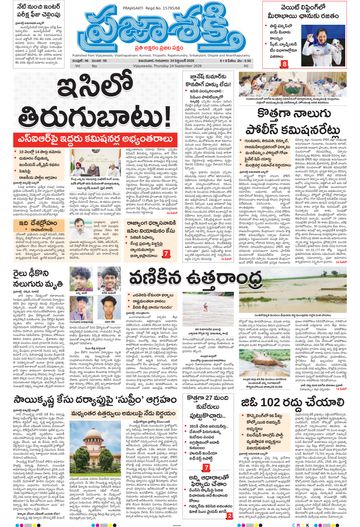 Epaper Main Vijayawada on 2026-09-24