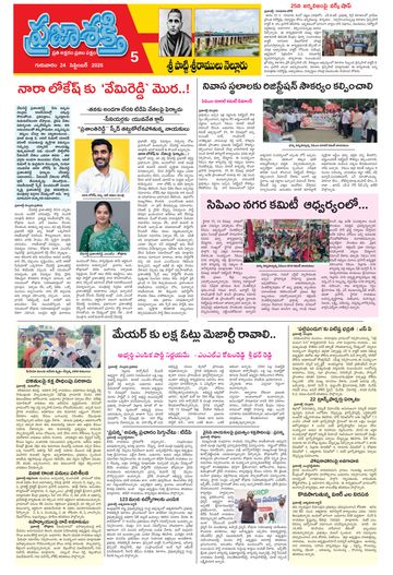 Supplement Epaper Spsr Nellore on 2026-09-24