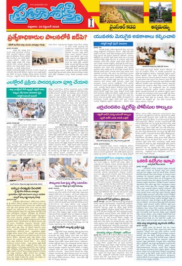 Supplement Epaper Ysr Kadapa on 2026-09-25