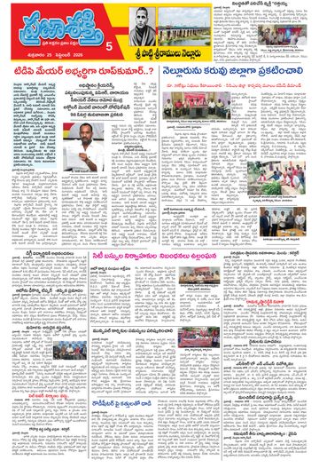 Epaper - Spsr Nellore on 2026-09-25
