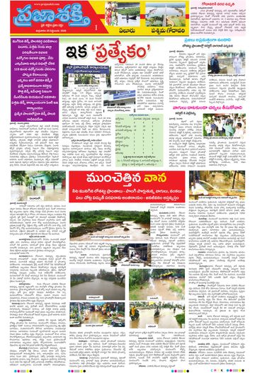 Supplement Epaper West Godavari on 2026-09-25