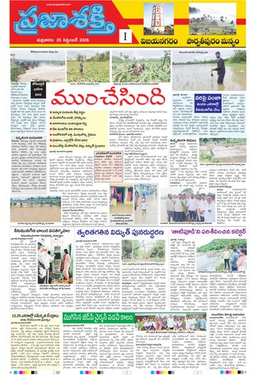 Supplement Epaper Vizianagaram on 2026-09-25