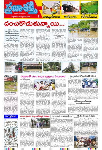 Supplement Epaper East Godavari on 2026-09-25