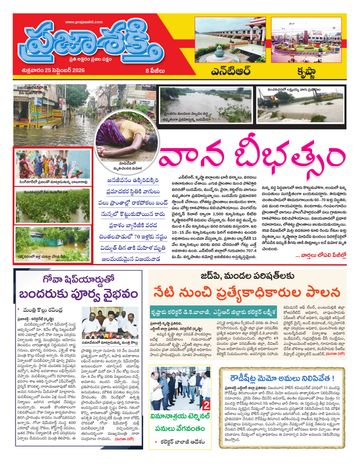 Supplement Epaper Krishna on 2026-09-25