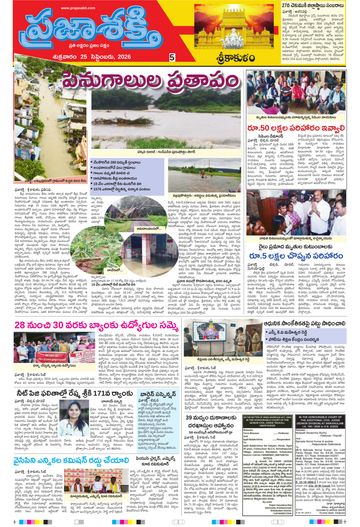 Supplement Epaper Srikakulam Tab on 2026-09-25