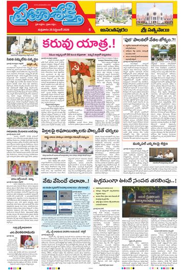 Supplement Epaper Sri Satyasai on 2026-09-25