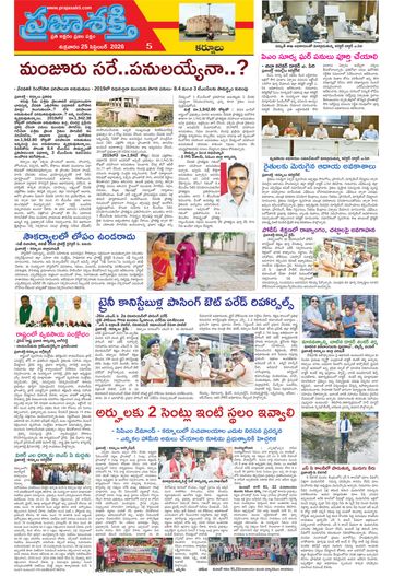 Supplement Epaper Nandyala on 2026-09-25