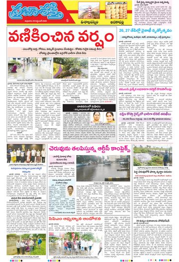Supplement Epaper Anakapalli on 2026-09-25