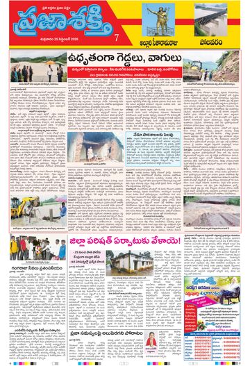 Supplement Epaper Alluri on 2026-09-25