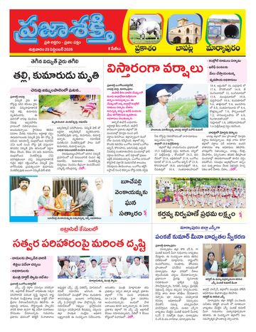 Supplement Epaper Bapatla on 2026-09-25