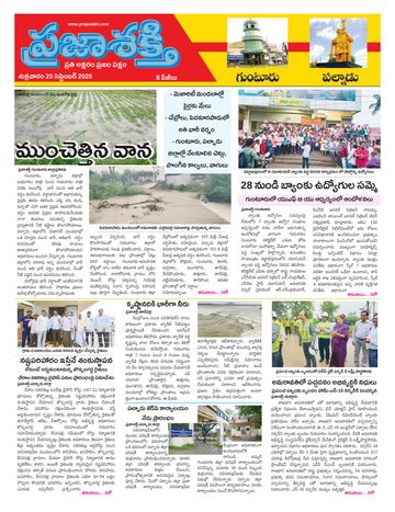 Supplement Epaper Palnadu on 2026-09-25
