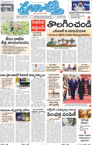 Epaper Main Rajahmundry on 2026-09-25