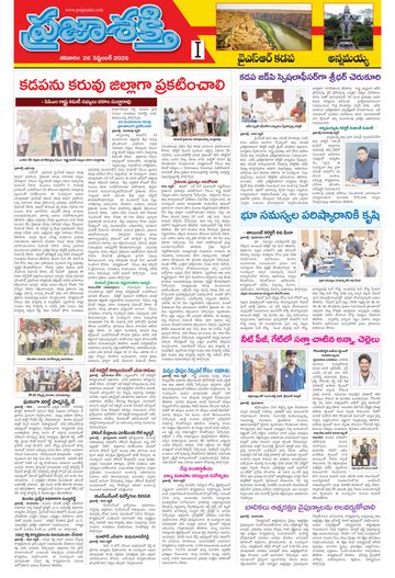 Supplement Epaper Ysr Kadapa on 2026-09-26