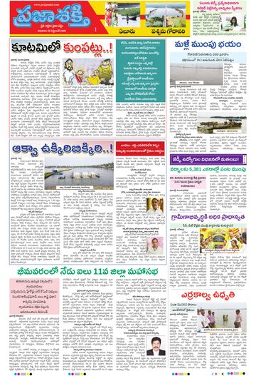 Supplement Epaper Eluru on 2026-09-26