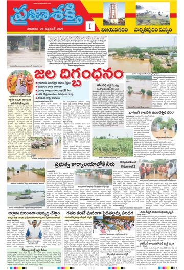 Supplement Epaper Vizianagaram on 2026-09-26