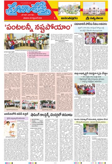 Supplement Epaper Sri Satyasai on 2026-09-25