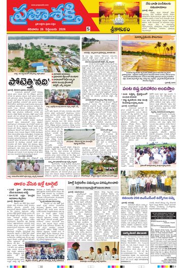 Supplement Epaper Srikakulam Tab on 2026-09-26
