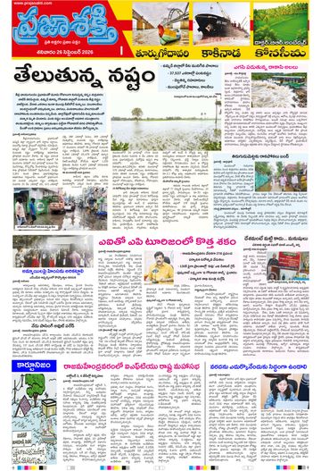 Supplement Epaper East Godavari on 2026-09-26