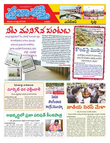 Supplement Epaper Krishna on 2026-09-26