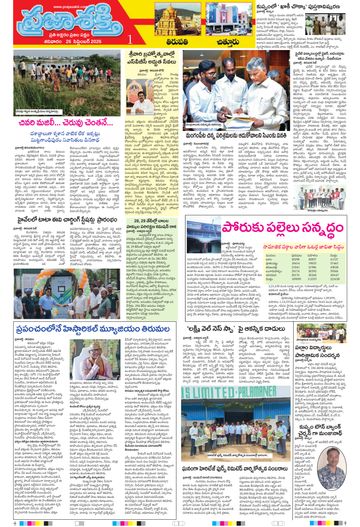 Supplement Epaper Tirupathi Tab on 2026-09-26