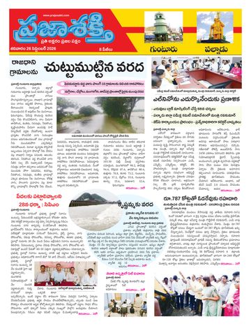 Supplement Epaper Guntur on 2026-09-26