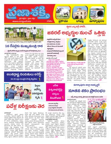 Supplement Epaper Markapuram on 2026-09-26