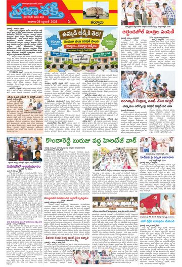 Supplement Epaper Nandyala on 2026-09-26