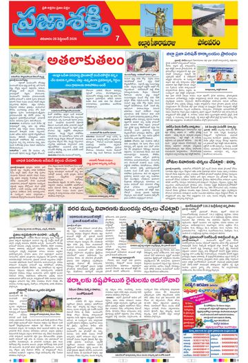 Supplement Epaper Alluri on 2026-09-26