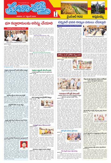 Supplement Epaper Ysr Kadapa on 2026-09-27