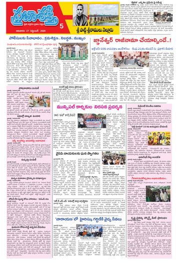 Supplement Epaper Spsr Nellore on 2026-09-27