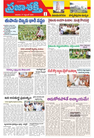Supplement Epaper Manyam on 2026-09-27