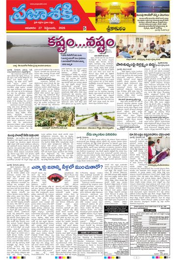 Supplement Epaper Srikakulam Tab on 2026-09-27
