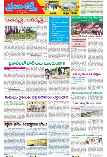 Supplement Epaper West Godavari on 2026-09-27
