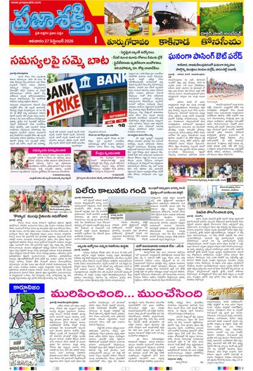 Supplement Epaper East Godavari on 2026-09-27
