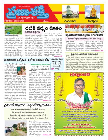 Supplement Epaper Guntur on 2026-09-27