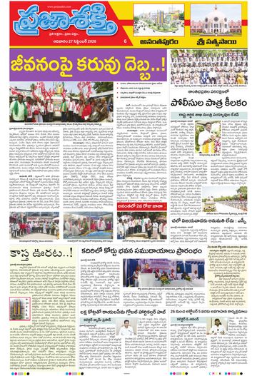 Supplement Epaper Sri Satyasai on 2026-09-27