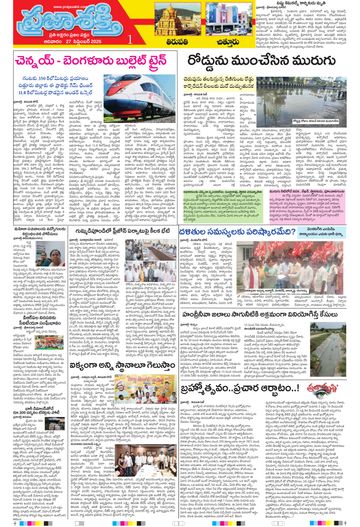 Supplement Epaper Tirupathi Tab on 2026-09-27