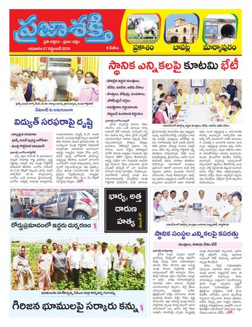Supplement Epaper Markapuram on 2026-09-27