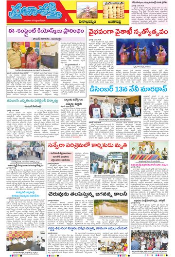 Supplement Epaper Anakapalli on 2026-09-27