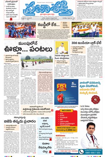 Epaper Main Ongole on 2026-09-27