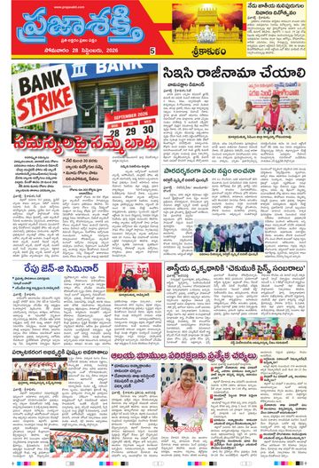 Supplement Epaper Srikakulam Tab on 2026-09-28
